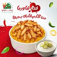 فتة شاورما